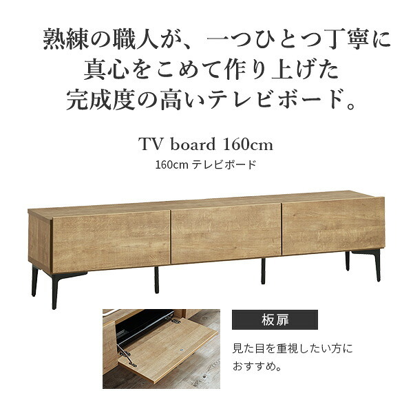 テレビボード 板扉/幅160cm テレビ台 ローボード TVボード 国産 日本製 セミ完成品 リビングボード テレビラック リビング収納 TV台 AVボード おしゃれ ナチュラル ウォールナット ブラウン オーク ホワイト ヴィンテージ〔テレビ台FV〕 新生活
