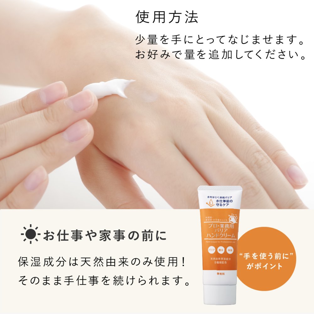 ハンドクリーム ヤーマン プロ・業務用 バリアハンドクリーム 50g 撥水 水を弾く 高保湿 無香料 二重バリア処方 ベタつきにくい さらさら しっとり 保湿 乾燥対策 水仕事 家事 料理 調理 ハンドケア ヒアルロン酸 スクワラン コラーゲン 女性 母 妻 誕生日 母の日 プレゼント ギフト