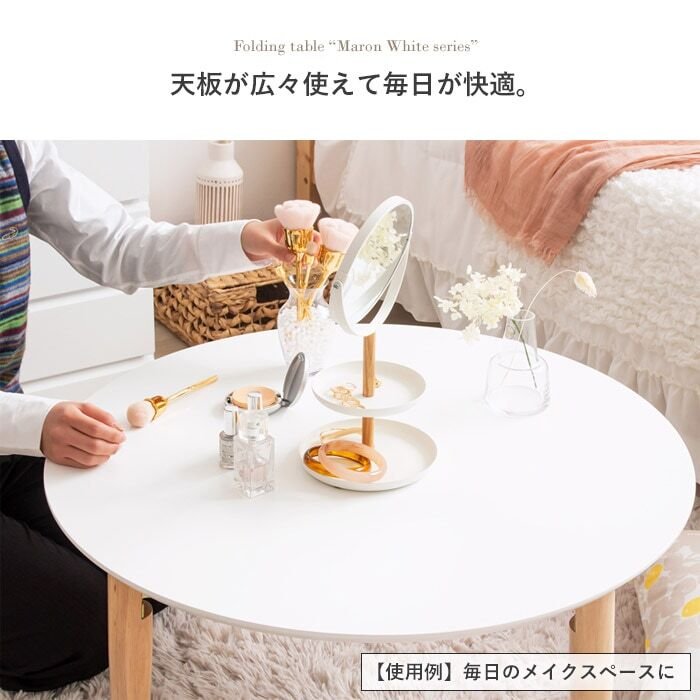 テーブル 折りたたみ マロン 円形 ホワイト IMT-84 幅75 ロー 丸 センター ちゃぶ台 木製 おしゃれ かわいい 白 北欧 韓国 一人暮らし 岩附