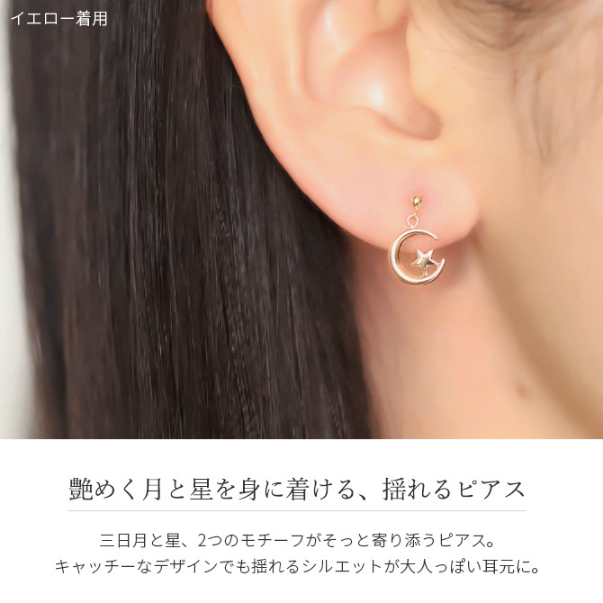 K18 ゴールド ピアス 18金 18K 18Kイエローゴールド 18Kピンクゴールド 18Kホワイトゴールド スター ムーン 三日月 星 揺れる 小さい 小ぶり 可愛い 華奢 上品 彼女 妻 女性 レディース 誕生日 プレゼント ハロウィン 【品番：RME-FU-3768】