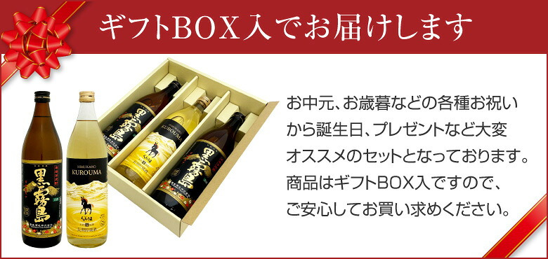 誕生日プレゼント 奉献 お供え 人気の宮崎 芋・麦焼酎３本ギフトセット 黒霧島×2本・ひむかのくろうま長期貯蔵×1本 各900ml・25度 焼酎ギフト プレゼント 出産 お祝い 内祝い お返し