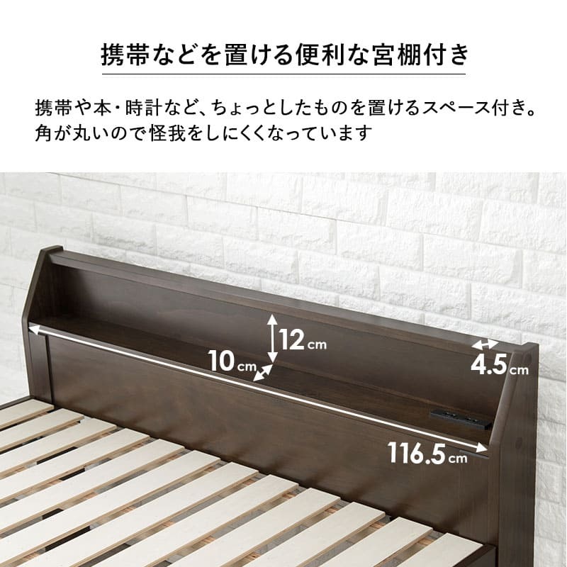 ベッド 寝具 セミダブル 敷き布団対応 ロング丈210cm 2口コンセント 宮棚付 高さ３段階 床下収納 スペース 天然木 耐荷重350kg すのこ おしゃれ １人暮らし 新生活 子ども部屋 進学 入学 単身