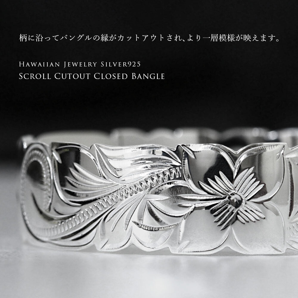 ハワイアンジュエリー バングル ハワイアンジュエリー ブレスレット 幅18mm 刻印 無料 サイズが選べる クローズバングル カットアウト スクロール シルバー925 太め 彼女 妻 女性 レディース 誕生日 プレゼント ハロウィン 【品番：B1040-18】