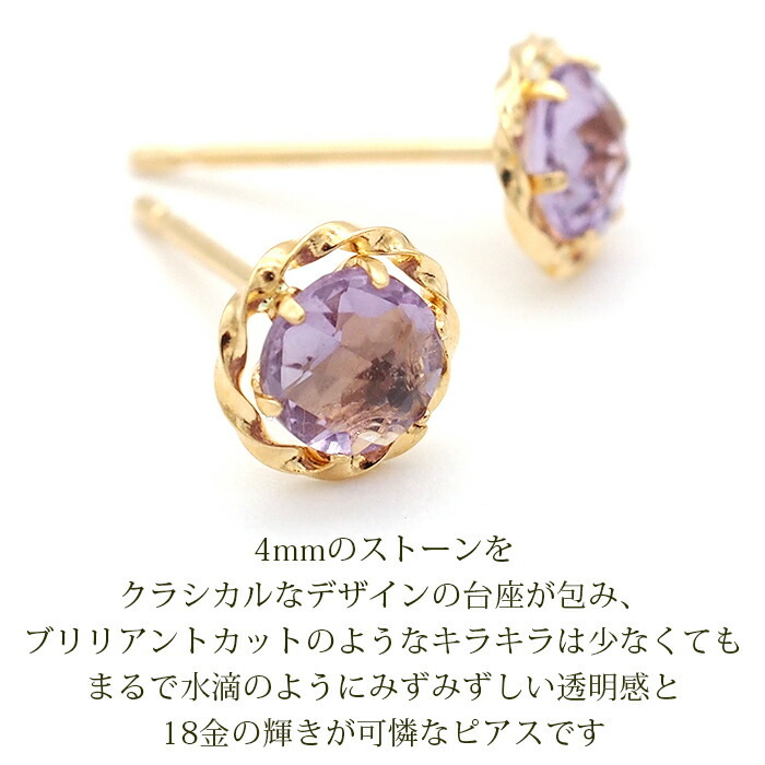 ピアス セカンドピアス K18 アメジスト 天然石 ローズカット 誕生石 【品質保証書つき】 日本製 金属アレルギー対応 18金 18K【1個ずつバラ売り】 プレゼント