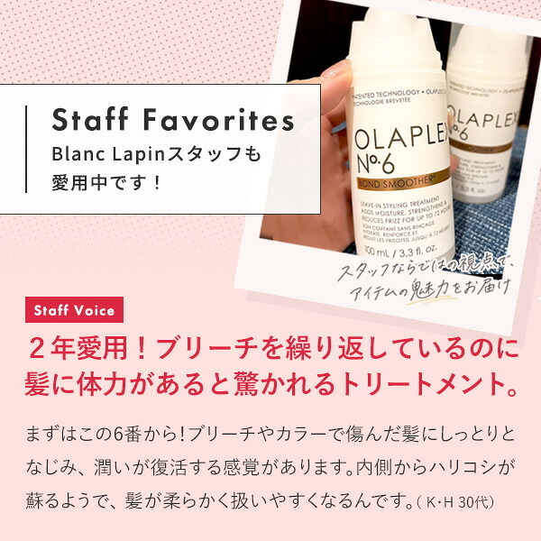 オラプレックス OLAPLEX No.6 ボンドスムーサー ポンプタイプ ヘアトリートメント 100ml