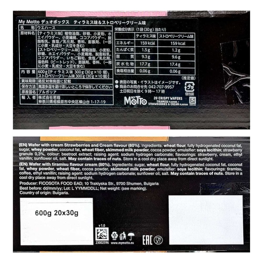 MY MOTTO (マイモット) クリスピーウエハース　デュオボックス　600g (30g×20袋) ティラミス＆ストロベリー　パームオイル不使用、人工着色料不使用 クリアランス フードロス対策