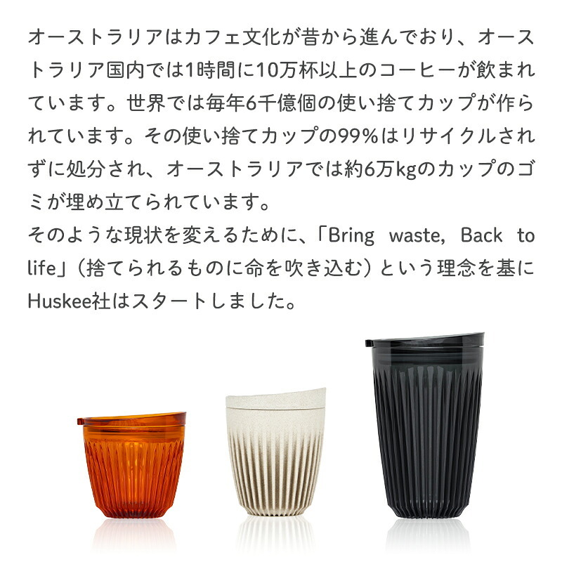 Huskee ハスキー 4個セット 3oz/90ml コーヒー コップ カップ カフェ 紅茶 かわいい サスティナブル 持ち運べる 軽量 ギフト プレゼント ナチュラル チャコール モノトーン バリスタ コーヒーハスク 男性 女性 メンズ レディース ハスキーカップ