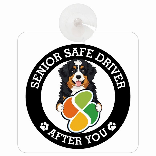 カーサイン 高齢者マーク SENIOR SAFE DRIVER バーニードゥードル 車内用 吸盤タイプ 収れん火災防止タイプ 肉球 日本製 車 ステッカー