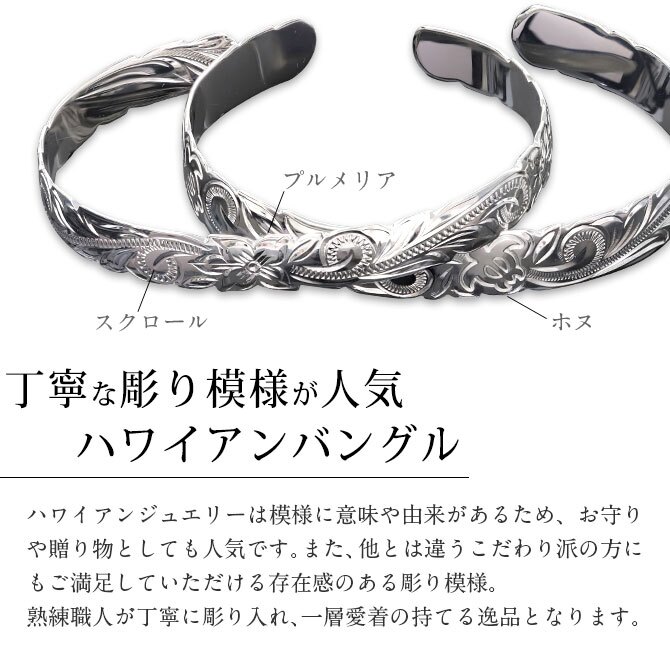 ハワイアンジュエリー バングル ハワイアンジュエリー ブレスレット ホヌ プルメリア ペアバングル 幅8mm＆10mm 刻印 無料 サイズが選べる オープンバングル ペア 2本セット カットアウト シルバー925 太め カップル 夫婦 ハロウィン 【品番：B5003-8-B5080-10P】