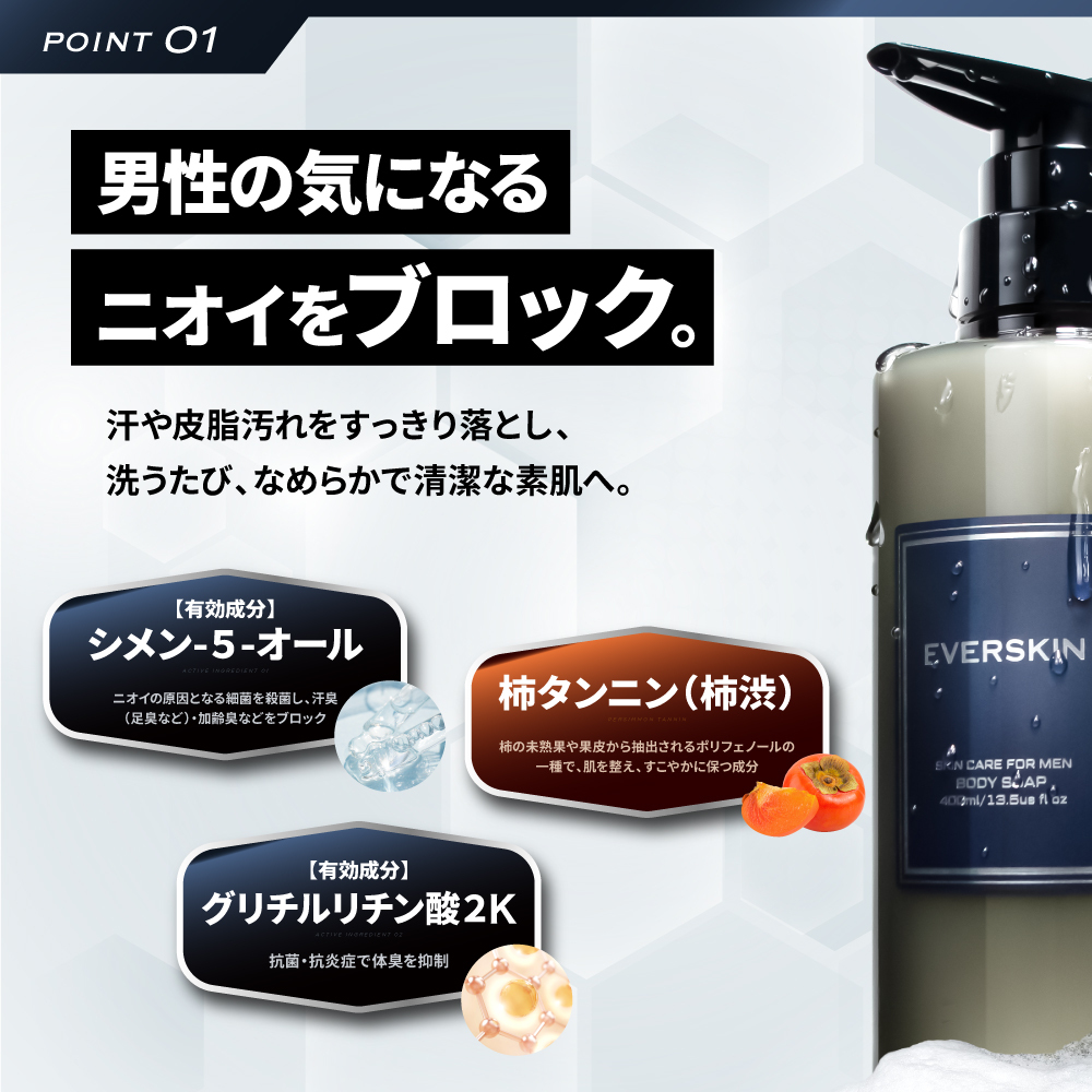 EVERSKIN ボディーソープ メンズ 体臭 ワキガ 加齢臭 背中ニキビ 皮脂 足臭 脇汗 【医薬部外品】ホワイトティーの香り 日本製 400ml