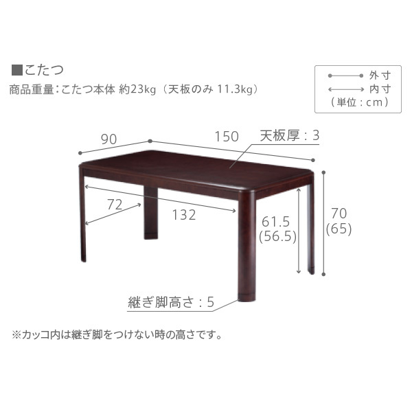 パワフルヒーター高さ調節機能付きダイニングこたつ〔アコード〕 150x90cm 長方形 ダイニングテーブル リビング コタツ 炬燵 本体のみ ハイタイプ ファン付き 省エネ 高さ調節 継ぎ脚 ナチュラル ベージュ ブラウン 木目 天然木 テレワーク 机