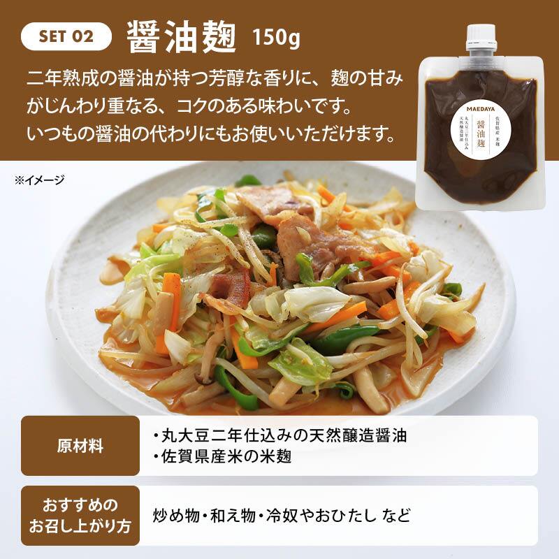 前田家 麹調味料 ＆ 焼肉のたれ 5種セット 塩麹 / 醤油麹 / たまねぎ麹 / にんにく麹 / 焼肉のたれ 計750g 各150g 麹 糀 こうじ 米麹 調味料 発酵食品 メール便 送料無料 MAEDAYA
