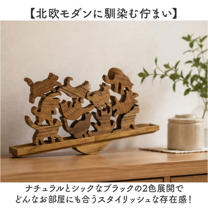 キャットスタックタワー 20pcs set 通販 バランス 積み木 オブジェ バランスゲーム 北欧モダン 木製つみき ネコグッズ インテリア雑貨 猫グッズ ねこ 天然木無垢 玄関 飾り おしゃれ 雑貨 猫シルエット 誕生祝い 置き物 モノトーン 置物