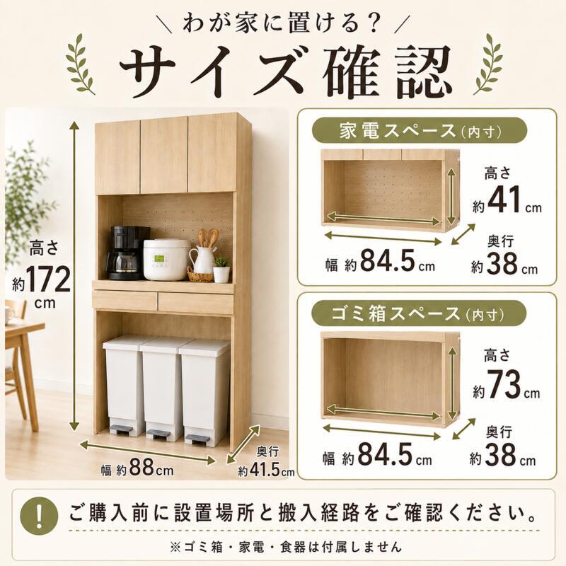 食器棚 ゴミ箱上収納 幅88cm キッチンラック レンジ台 カップボード キッチン収納 家電収納 ゴミ箱上ラック スライド棚 引き出し 扉付き 大容量 省スペース 木目調 おしゃれ 北欧 炊飯器 電子レンジ 食器収納 ダストボックス上収納 高さ172cm