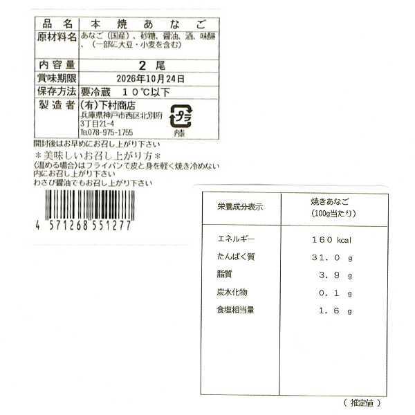 焼きあなご 国産 真空パック 450g 下村商店 穴子 アナゴ 焼き穴子 魚介類 海鮮 惣菜 おかず おつまみ グルメ ギフト プレゼント 贈答用 贈り物 内祝い お中元 お歳暮 冷蔵
