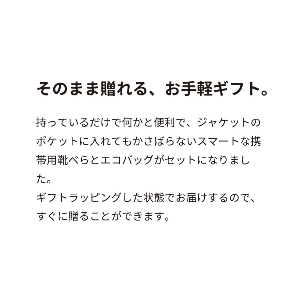 ギフトセット エコバッグ レジルSサイズ+携帯用靴べら モノブラス ポケットポケットサイズのお役立ちギフト プチギフト ホワイトデー エコバッグ