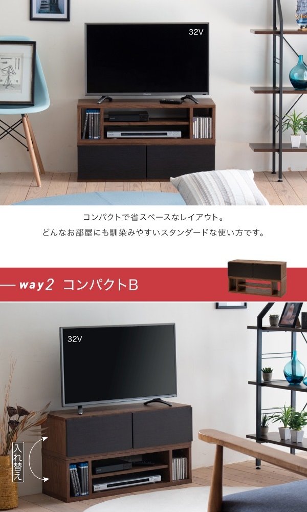 テレビ台 テレビボード 1台で8通りの組み合わせ 本体と引出しを積み重ねて、時には並べて、時には別々に。用途に合わせて変身する伸縮自在のTVボード