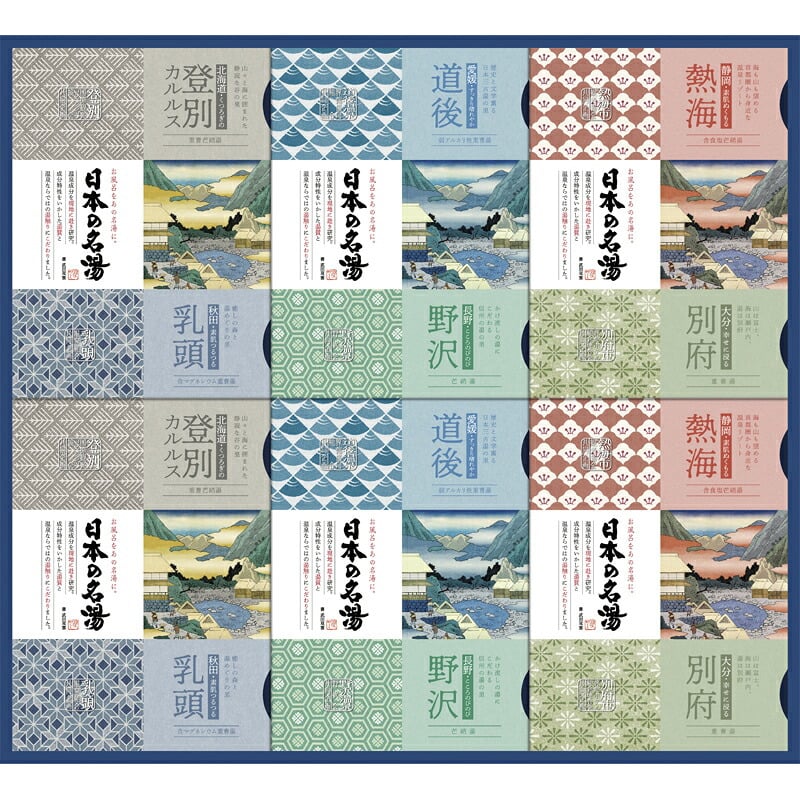 お歳暮・冬ギフト 日本の名湯ギフト No50 (CMOG-50) ※送料無料(北海道・沖縄・離島への配送不可)