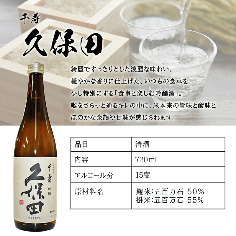 久保田 名入れ 日本酒 お酒 清酒 純米 吟醸 品 久保田  名前入り プレゼント ギフト 面白い センス 定年退職 還暦祝い 退職祝い 男性 女性 お祝い 古希 喜寿 傘寿 米寿 卒寿 白寿 百寿 敬老の日