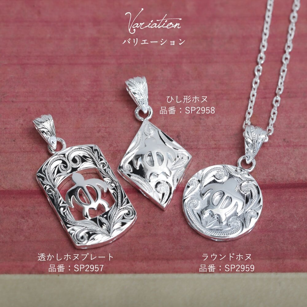 ハワイアンジュエリー ホヌ ペアペンダントトップ 2個セット 刻印 無料 誕生石入れ可 ホヌ ひし形 シルバー925 ネックレス チェーン別売 ペンダントヘッド カップル 夫婦 プレゼント ハロウィン 【品番：SP2958P】