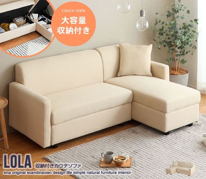 ソファ 座椅子 ー 収納付き カウチ 2人掛け ロー 収納 変形カウチ 丸み ファブリック オットマン ローリング式収納 おしゃれ 北欧 一人暮らし コンパクト クッション付き
