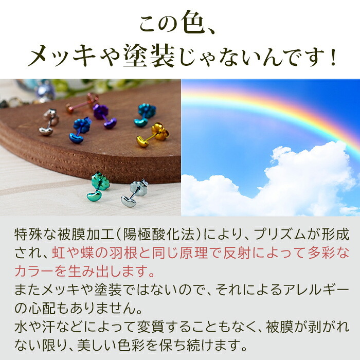チタン ピアス つけっぱなし セカンドピアス 純チタン 豆 ビーンズ 金属アレルギー 日本製 ポスト 軸太0.75mm 長さ10mm 全8色 全品1個ずつバラ売り 医療用 おすすめ かわいい シンプル 小さめ ミニ 極小 人気 メンズ レディース プレゼント