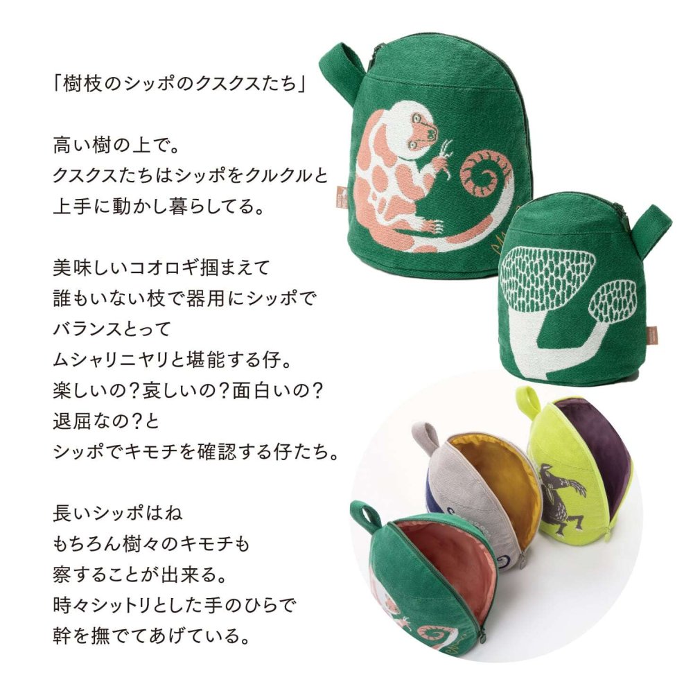  定形外送料無料 moritaMiW マチ付ポーチ ポエム付き ポーチ 小物入れ 化粧ポーチ マチ 動物 タコ ヤギ クスクス 綿 コットン