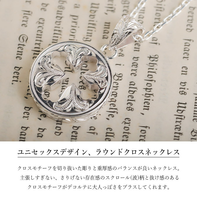 ハワイアンジュエリー ネックレス シルバー ネックレス 刻印 無料 誕生石入れ可 ラウンド クローバー 十字 シンプル シルバー925 ギフトラッピング可能 チェーン 長さ選べる メンズ レディース プレゼント ハロウィン 【品番：CG-SP3019】