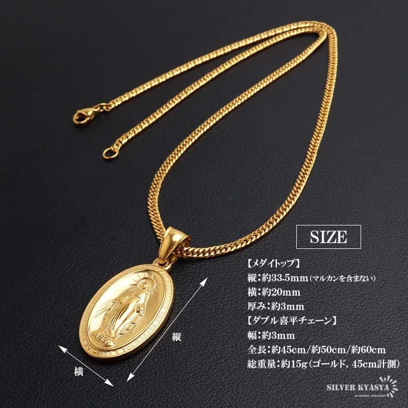 ステンレス マリアネックレス コインネックレス ペンダントネックレス メンズネックレス ゴールド 18KGP シルバー ダブル喜平 長さ3サイズ 不思議のメダイ 聖母 男性 金属アレルギー対応