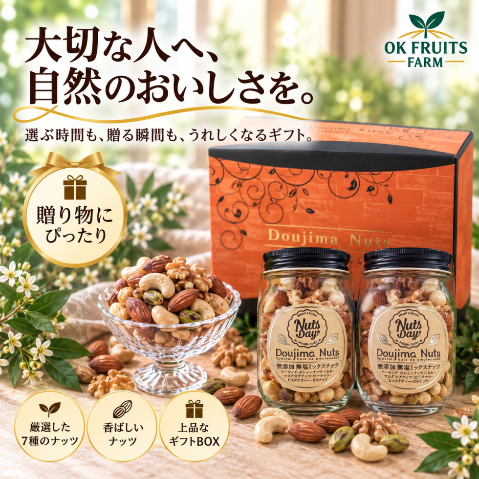 お歳暮 ギフト ナッツ お菓子 親 変わり種 おしゃれ 年配 送料無料 高級 健康食品 御中元 レゼント ナッツ ギフト おつまみ テレビで話題！ ギフト プレゼント スイーツ 無添加・無塩のプレミアム大阪・堂島7種ミックスナッツ中瓶2本セット。北新地・百貨店でお土産に使われています。【堂島ナッツ中瓶セット】