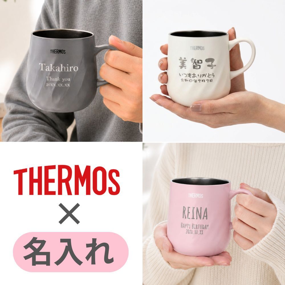 名入れ プレゼント ギフト サーモス マグカップ 真空断熱 ステンレス マグ 350ml 450ml JTD | 保冷 保温 名前入り ステンレスタンブラー おしゃれ かわいい 結婚祝い 誕生日 モーニング コーヒー 紅茶 お茶 ミルク 40代 50代 60代 男性 女性 父の日 母の日