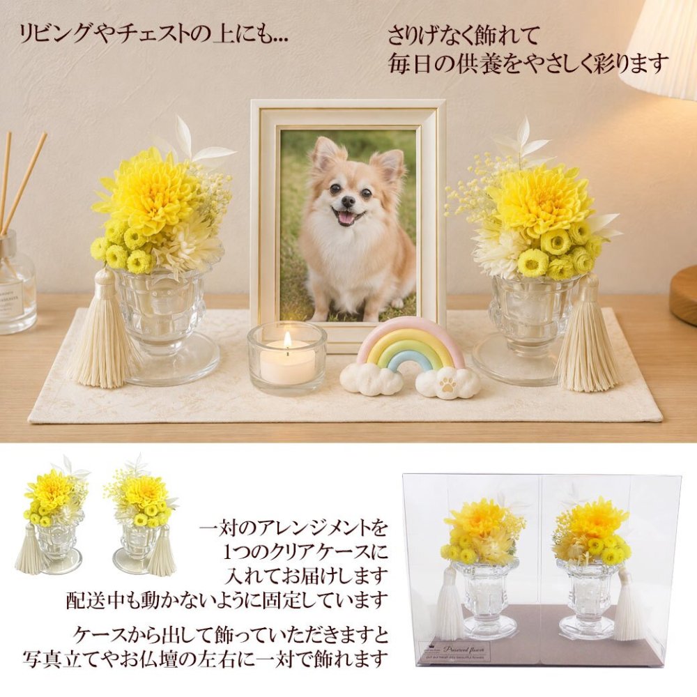  ペット お供え お悔やみ 花 プリザーブドフラワー アレンジメント 一対 小さなお供えプリザ 選べるカラー 6色 贈り物 犬 猫 お供えギフト お花 仏花 仏壇花 ミニアレンジ 送料無料