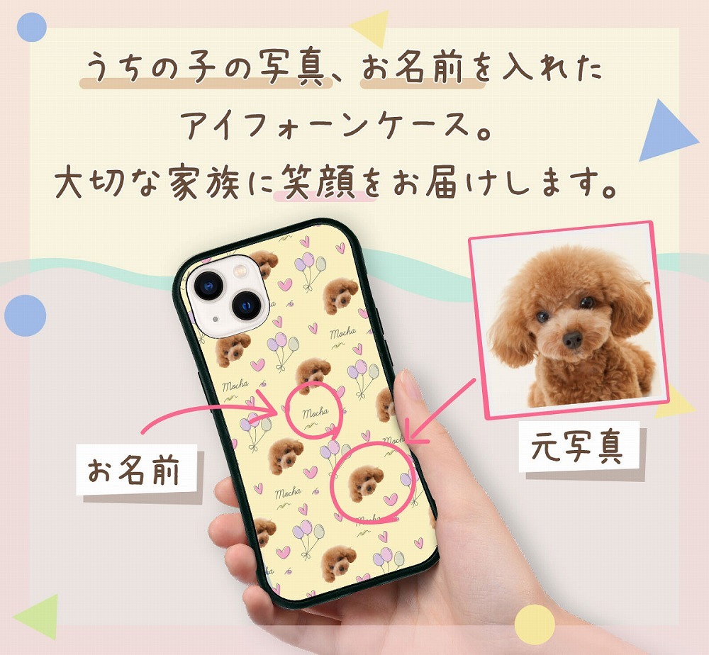 ☆画面保護ガラスフィルム 無料プレゼント☆オーダーメイド スマホケース ペット オリジナル スマホ グリップケース 耐衝撃 iphone アイフォン おしゃれ【うちの子シリーズ グリップ iphoneケース 風船＆ハートリピートデザイン】 iPhone14 iPhone13 iPhone12 iPhone11 他