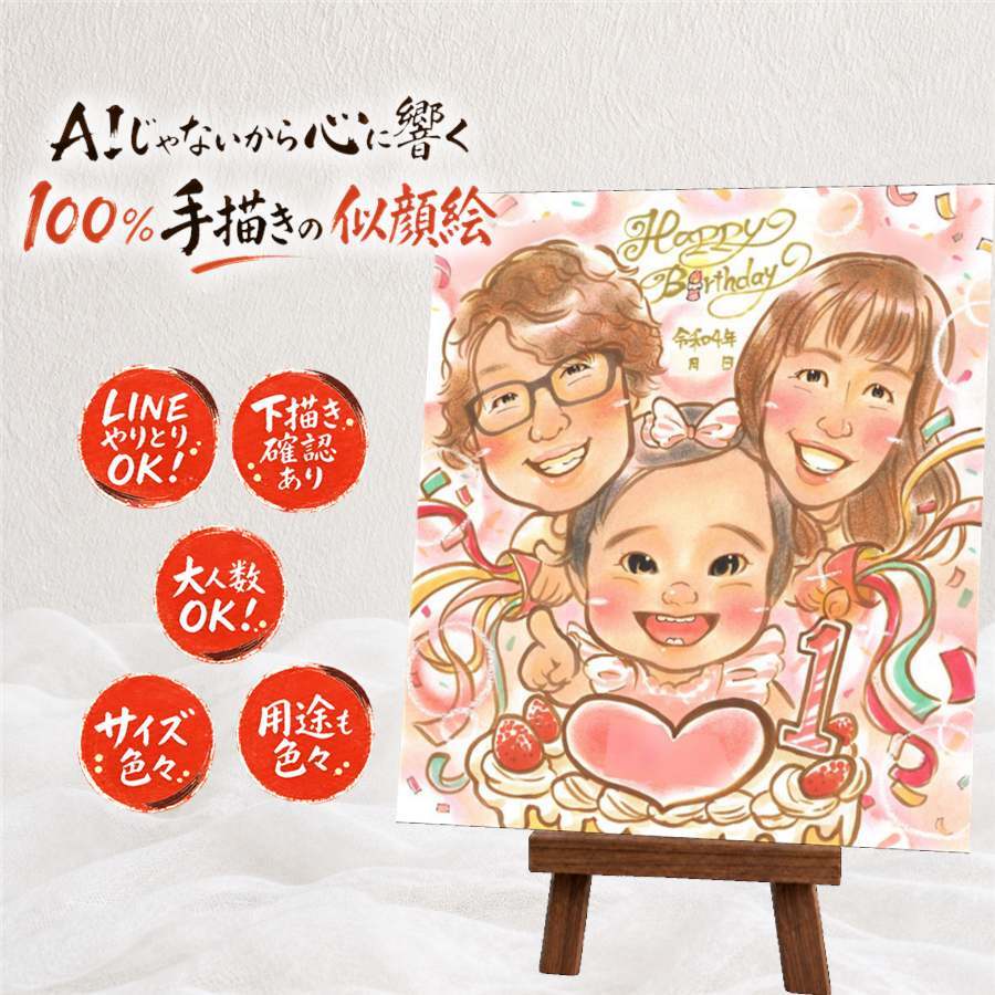 似顔絵 ギフト バースデー 手描き 贈り物 プレゼント 名入れ 誕生日 記念日 お祝い バースデー 家族 パートナー 子供 友達 名入れ 修正無料 下書き確認 宝物 一生もの 喜ばれる 似てる 思い出 サプライズ 記念 バースデー カラフル 百寿祝い イラスト ハロウィン ウェディングギフト 快気祝い 還暦祝い 初任給 節目 メモリアル オリジナル 披露宴 引っ越し