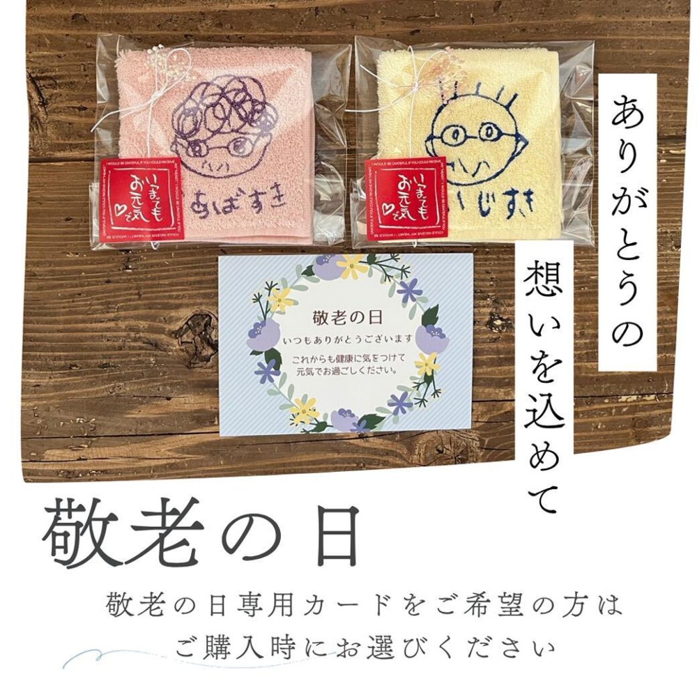  ≪ZIP! TVで紹介≫今治タオル2枚セット 子どもの絵 イラスト 似顔絵 タオル 父の日 母の日 敬老の日 ラッピング プレゼント 子どもの絵 似顔絵 ハンカチ 子供の絵 刺繍 ギフト 孫 名入れ 記念 刺しゅう ハンカチ 今治タオル 孫の絵