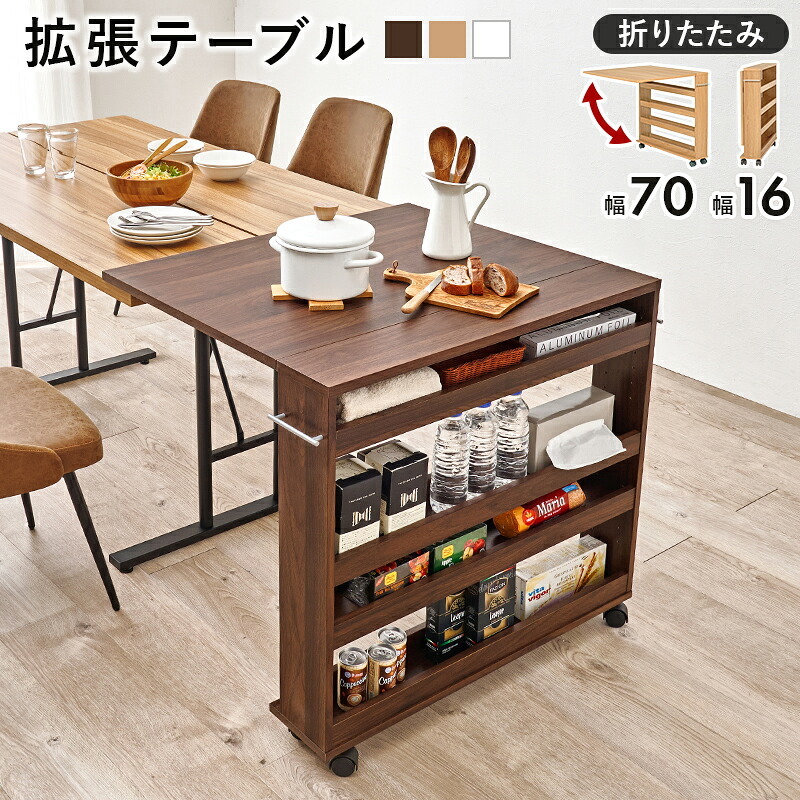 キッチンカウンター キッチン収納 バタフライテーブル 隙間収納ワゴン キッチンラック キャスター付き 補助テーブル 拡張テーブル ボード すき間収納 可動棚 木目調 ストック キッチン 来客用 北欧 新生活 一人暮らし：