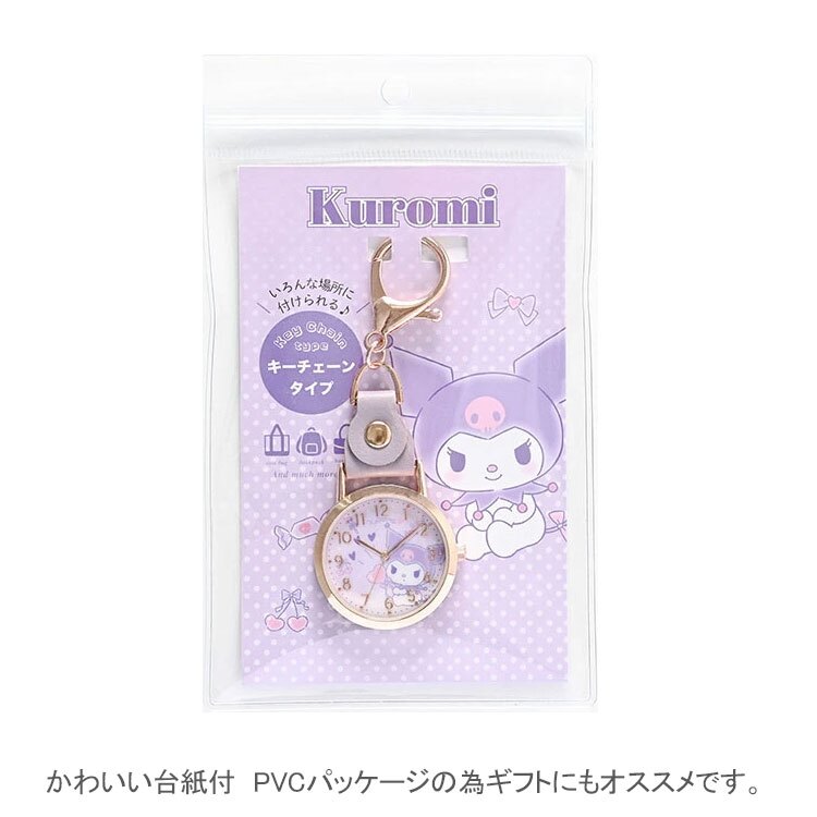 サンリオキャラクターズ キーチェーンウォッチ おすまし KC ウォッチ G 懐中時計 SNR003 定形外 送料無料 サンリオ キティ シナモロール クロミ ハローキティ シナモン キーチェーン キーホルダー時計 かわいい