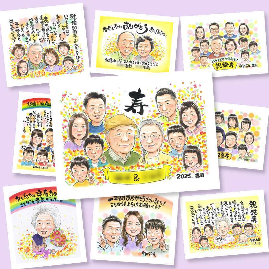 贈り物 敬老の日 似顔絵 手描き プレゼント 名入れ ギフト 敬老の日 お祝い 記念日 長寿 誕生日 大人数 おばあちゃん おじいちゃん 祖父母 名入れ 下書き確認 修正無料 宝物 実績多数 かわいい 似てる 長寿 思い出 感謝 米寿祝い 節目 古希祝い カラフル 贈答品 披露宴 ブライダルギフト 闘病中の方への励まし お祝い返し ウェディングギフト オリジナル