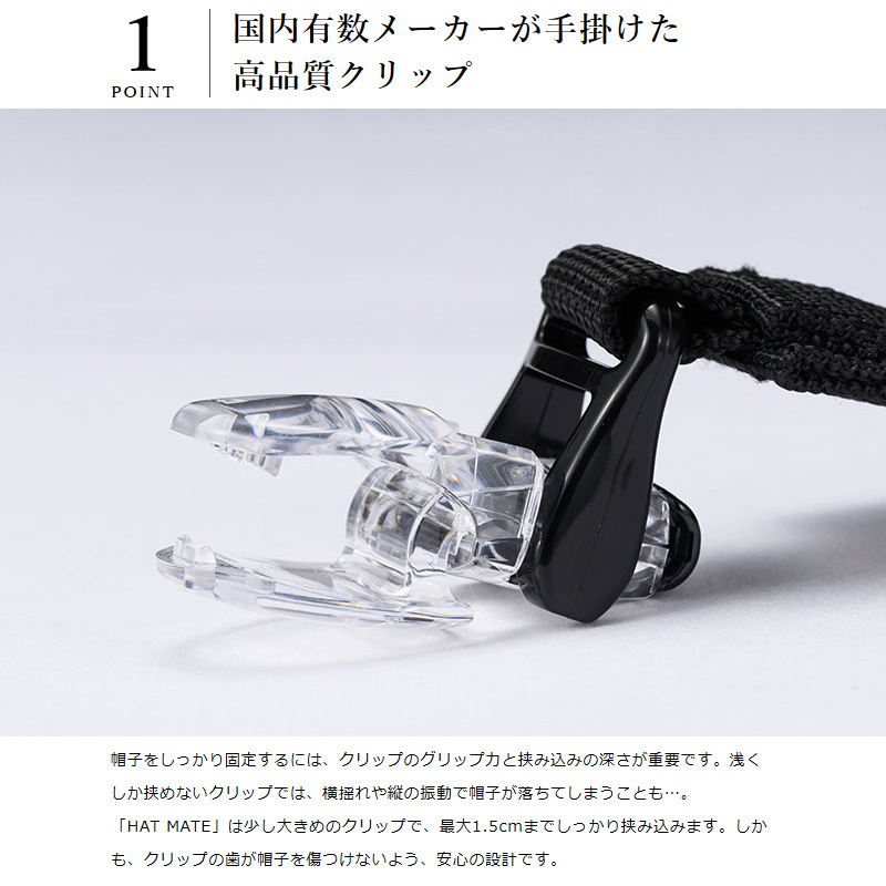 HAT MATE 帽子クリップ