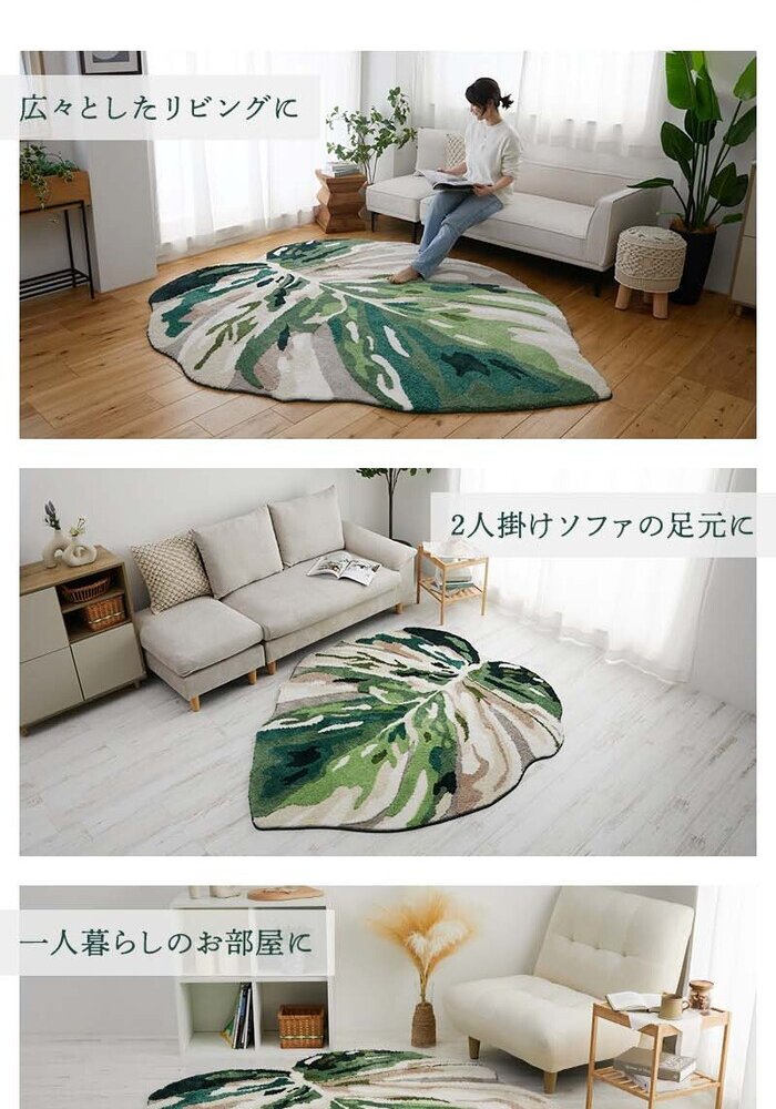 ラグ カーペット マット 室内 屋内 モンステラマット 立体感 北欧 オシャレインテリア おしゃれ オシャレ デザインマット 滑り止め 緑色 グリーン 茶色 ブラウン 引っ越し 新生活