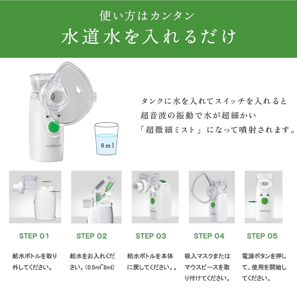 家庭用超音波吸入器 メディサナ IN 525 管理医療機器 超音波吸入器 吸入器 鼻腔 咽喉 加湿 洗浄 のどケア 鼻ケア 乾燥対策 微細ミスト マウスピース 吸入マスク 乾電池式 軽量 90g コンパクト ポータブル 携帯 収納ポーチ付き セルフケア