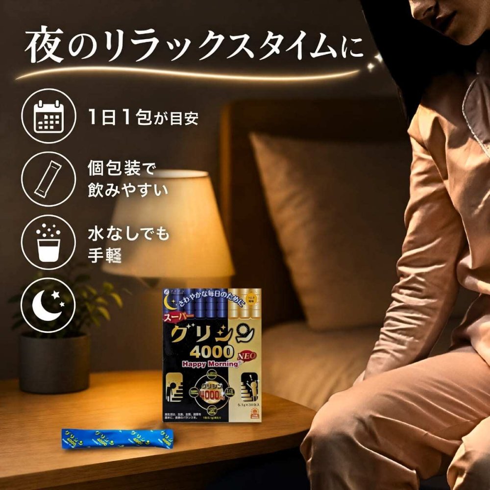 ファイン スーパーグリシン4000 ハッピーモーニング NEO 30包入 グリシン 4000mg GABA L-テアニン L-トリプトファン イノシトール 配合 休息サポート サプリメント ラムネ風味 日本製  #57811 　数量選べます (1個／2個) 賞味期限 2028.01.01