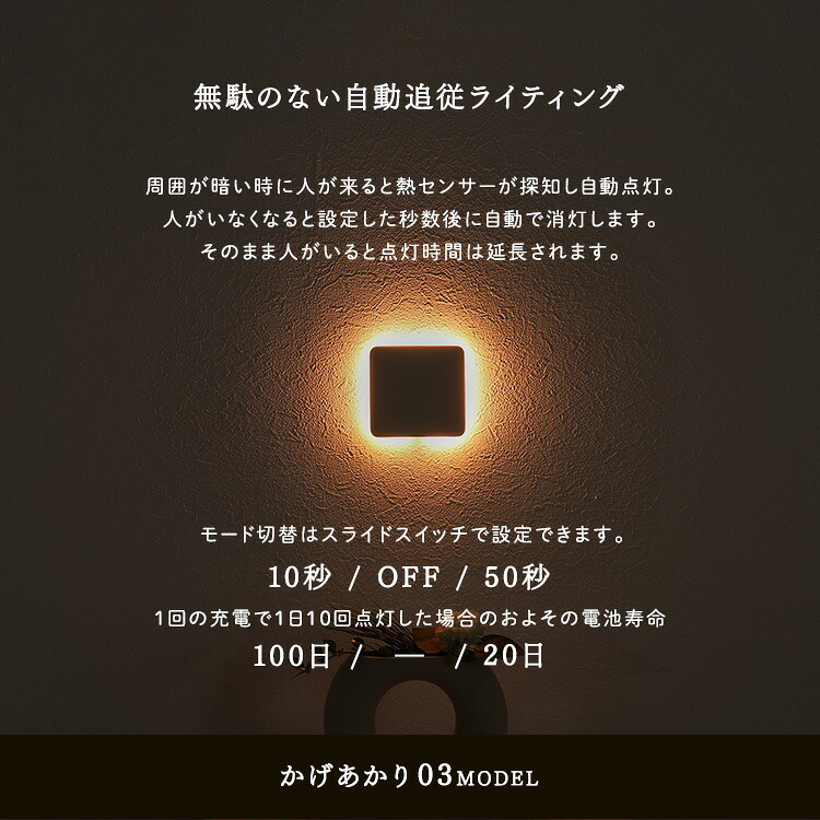 玄関 人感センサーライト 室内 充電式 かげあかり03 ムサシ MUSASHI LED 電球色 USB Type-C 壁付け 石膏ボードピン マグネット脱着 広範囲 玄関ホール 廊下 自動点灯 間接照明 日本製 20ルーメン 5色