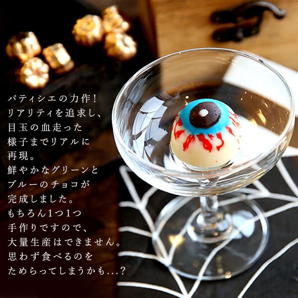 ハロウィン お菓子 2026 ばらまき おもしろい おすすめ 人気 大人向け 子供用 彼女 彼氏 赤ちゃん用ちょっとした おもしろ チョコ チョコレート 目玉チョコ 目玉 トリュフ お配り グロ プチギフト プレゼント ギフト スイーツ 洋菓子 子供 かわいい おしゃれ 1000円 1500円 2000円 おいもや