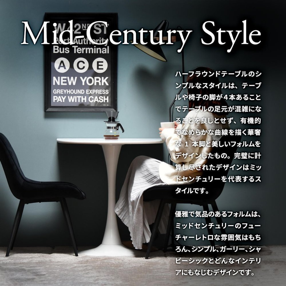 ハーフラウンドテーブル　60cm【ホワイト】 W600×D600×H730mm チューリップコーヒーテーブル Tulip Coffee Table カフェテーブル チューリップテーブル ラウンドテーブル ダイニングテーブル