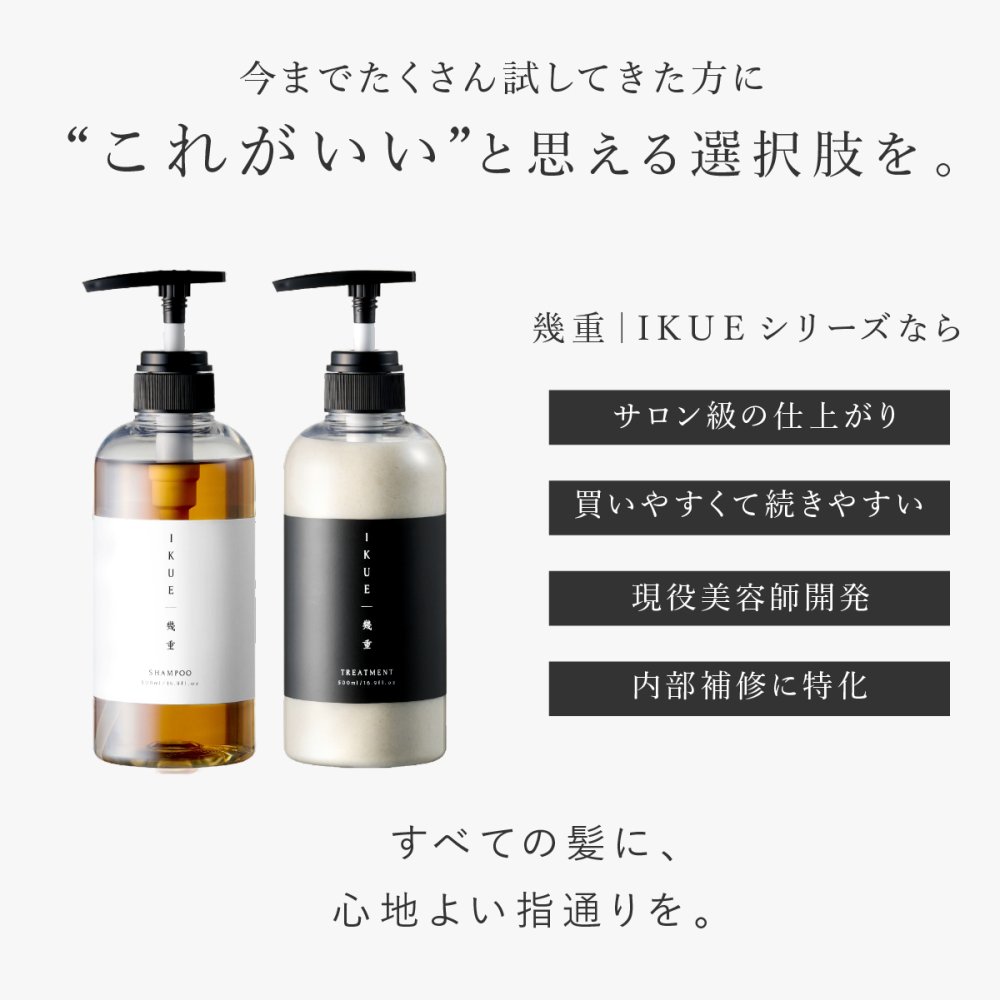 シャンプー トリートメント IKUE 幾重 詰め替え用 450ml 単品 詰替え 詰替用 美容師監修 サロンシャンプー サロントリートメント アミノ酸系洗浄成分 ヘマチン ホホバ種子油 保湿 ヘアケア ダメージヘア 乾燥 うねり くせ毛 まとまり 頭皮ケア 日本製 女性 美容好き ヘアケア用品