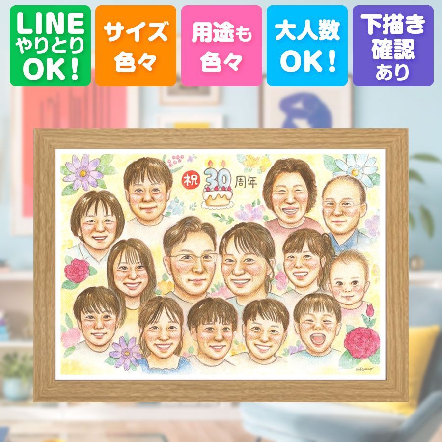 結婚30周年の贈り物に、とっておきの似顔絵を贈りませんか。 プレゼント 似顔絵 結婚記念日 ギフト 名入れ 贈り物 手描き 結婚30周年 真珠婚 記念 お祝い 大人数 ご夫婦 ご両親 家族 下書き確認 名入れ 修正無料 一生もの 宝物 サプライズ かわいい 真珠婚 一生もの 30周年 感謝 宝物 オーダーメイド 古希祝い 節目 お祝いの品 感動 オリジナル 米寿祝い バレンタインデー