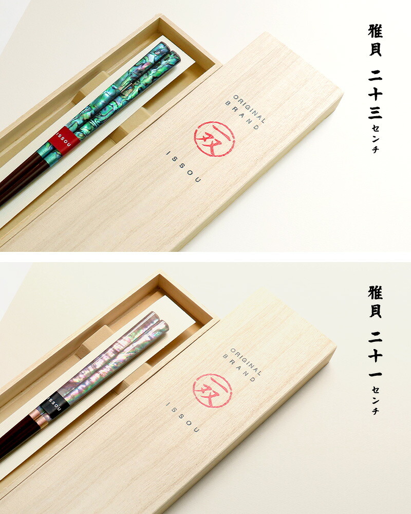 箸 お箸 桐箱 一膳 ギフト プレゼント 記念 記念品 雅貝 天女の舞 彩重 天の空 23cm 21cm 高級 和食器 食洗機対応 漆 誕生日 お祝い 還暦 米寿 新居 両親 長寿祝 結婚記念日 国産 敬老感謝の日 敬老の日 木婚式 内祝い プチギフト ピンク ブルー グリーン ゴールド