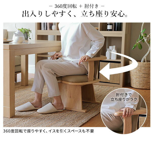肘付きハイバック回転椅子-コロチェア プラス SAI 彩 椅子 回転 高さ調節機能付き 肘付きハイバック回転椅子 いす イス 肘掛け 高さ調整 ダイニングチェア こたつ用 コタツチェア 風よけ 背もたれ 一人用 レザー 天然木 木製 ブラウン ナチュラル