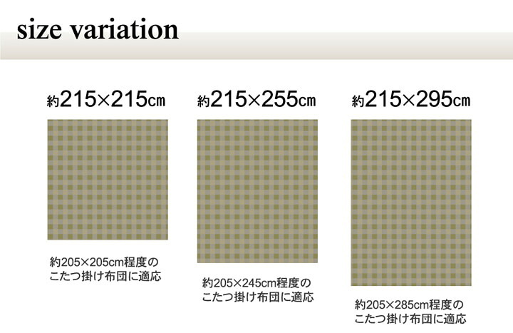 こたつ布団 インド綿100% 格子柄 こたつ布団カバー 『クレタ』 約215×215cm 綿100%の格子柄こたつ布団カバー ポリエステル こたつ掛布団 こたつふとん コタツ掛け布団 コタツ掛布団 こたつ用品 冬用 冬物 寝具 寝室用品 インテリア